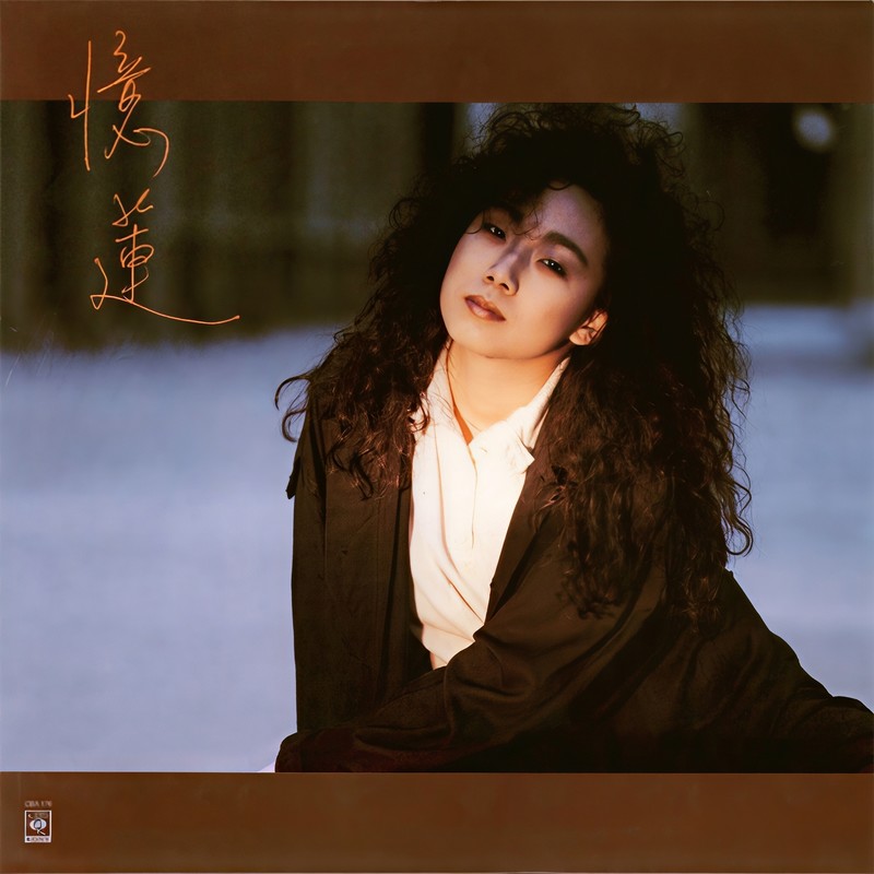 林忆莲-《忆莲》
