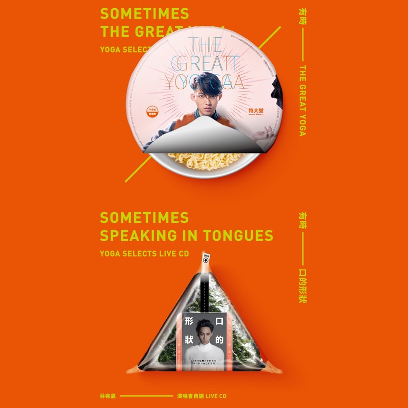 林宥嘉-《有时THE GREAT YOGA 有时口的形状》 林宥嘉演唱会自选LIVE (上)
