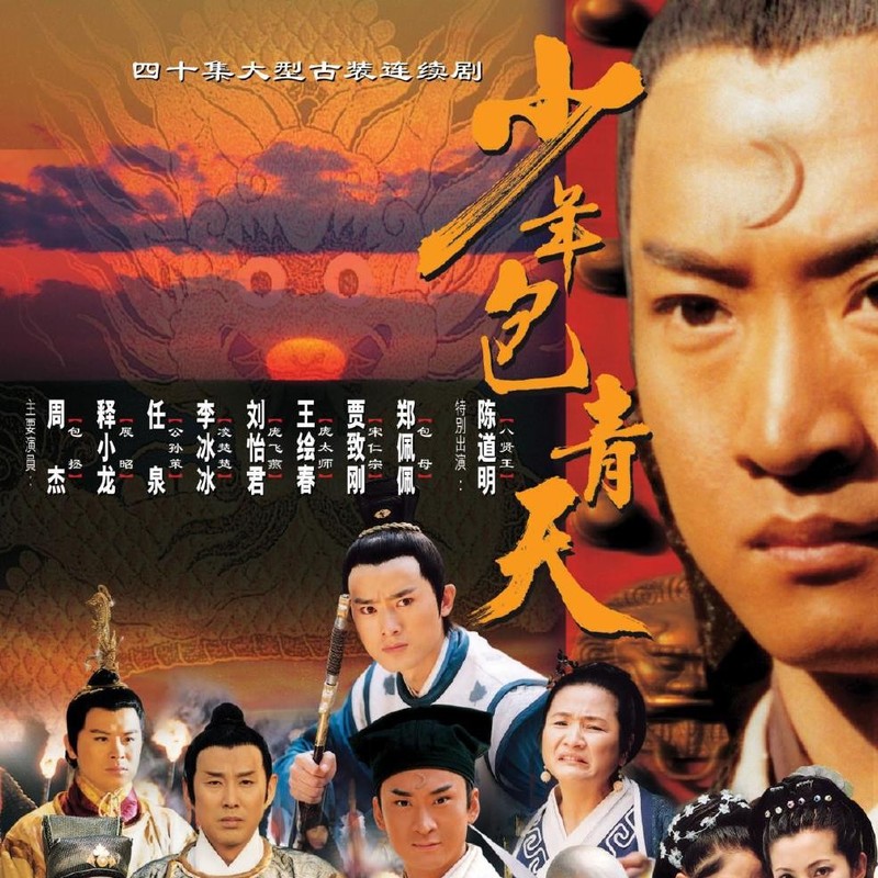 孙楠-《少年包青天 电视剧原声带》