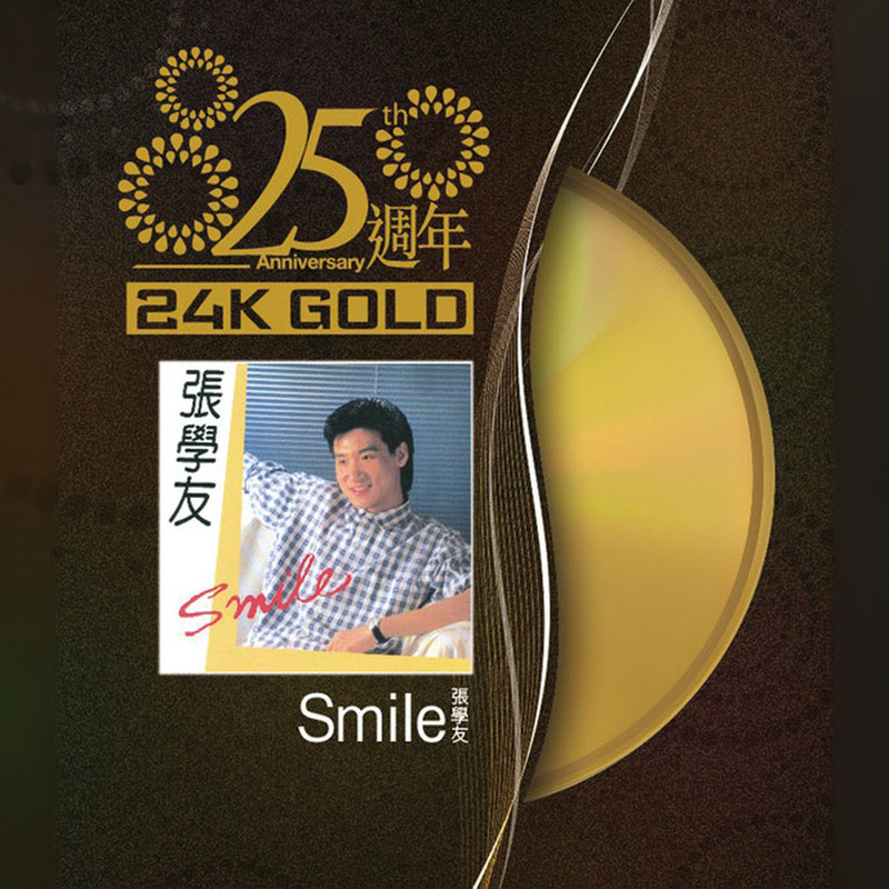 张学友-《25周年 Smile》