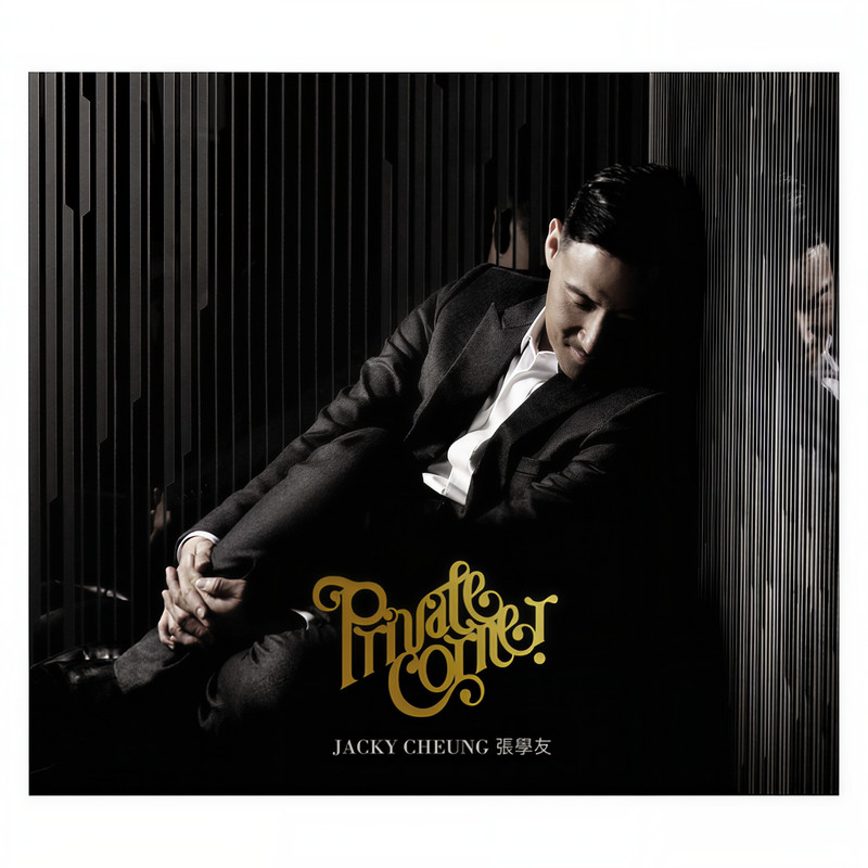 张学友-《Private Corner》