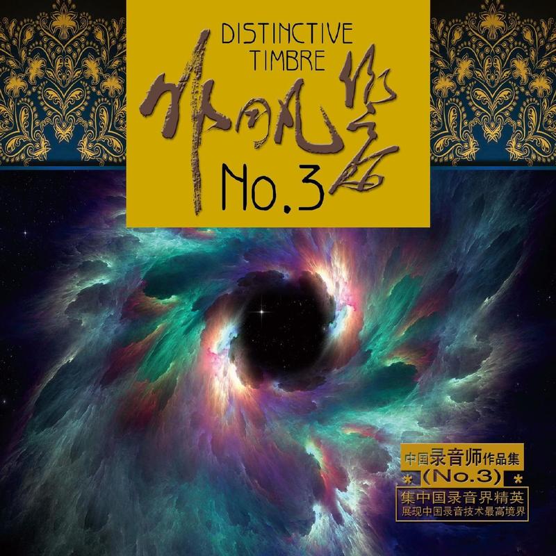 汪峰-《非同凡响NO.3》