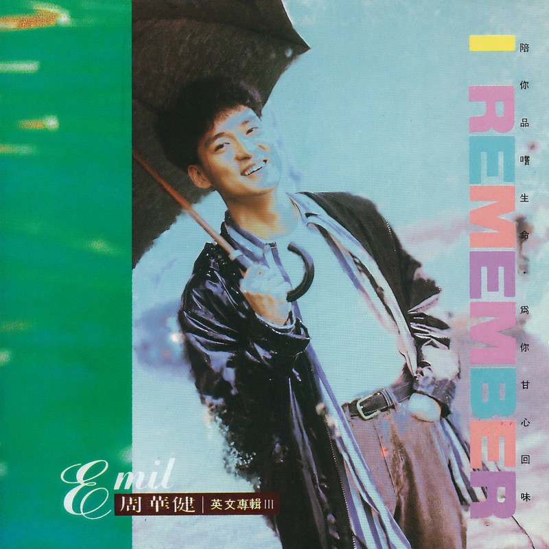周华健-《I Remember》