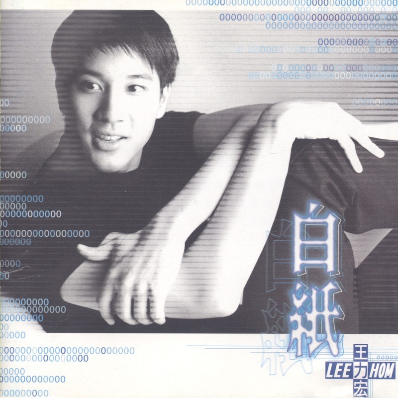 王力宏-《白纸》