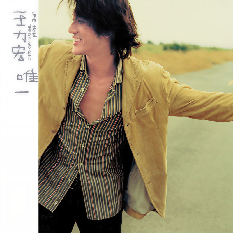 王力宏-《唯一》