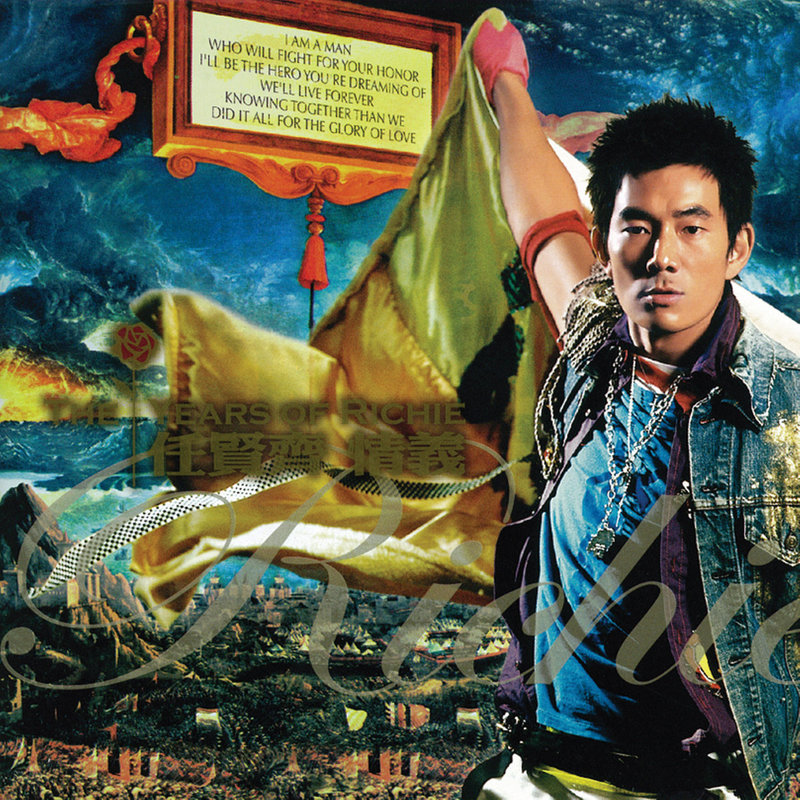 任贤齐-《情义 新歌+精选 光耀全纪录》