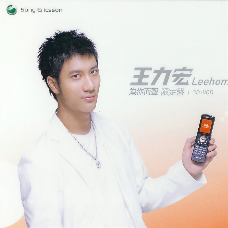 王力宏-《为你而声》