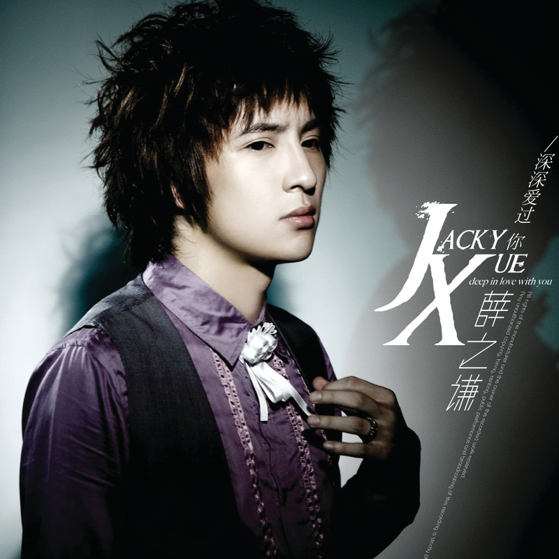 薛之谦-《深深爱过你》