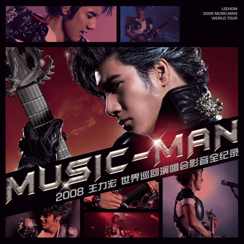 王力宏-《2008 Music-Man 世界巡回演唱会》