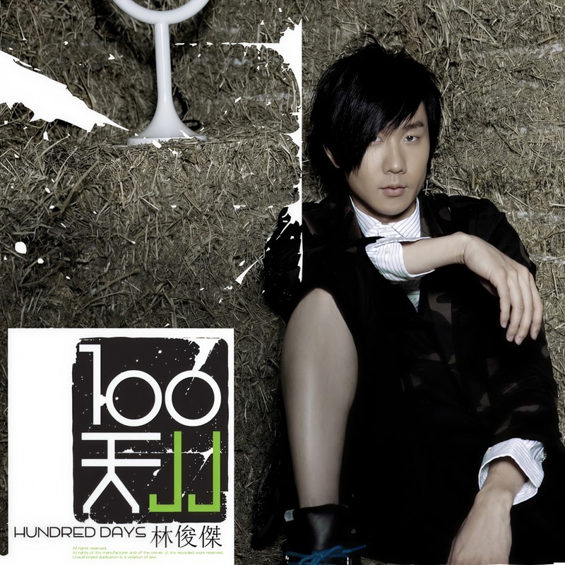 林俊杰-《100天》