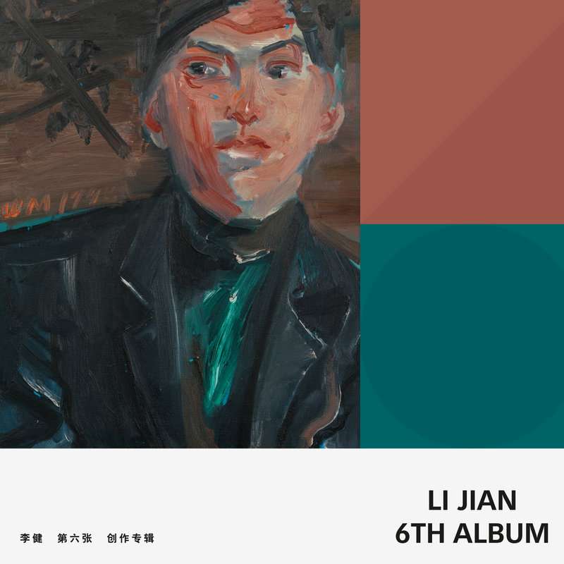 李健-《李健同名专辑》