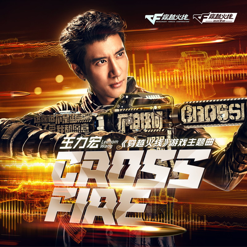 王力宏-《CrossFire》