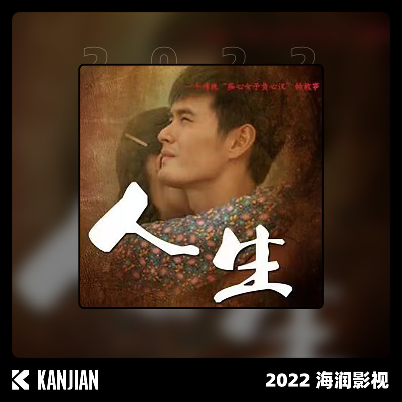 张信哲-《人生》