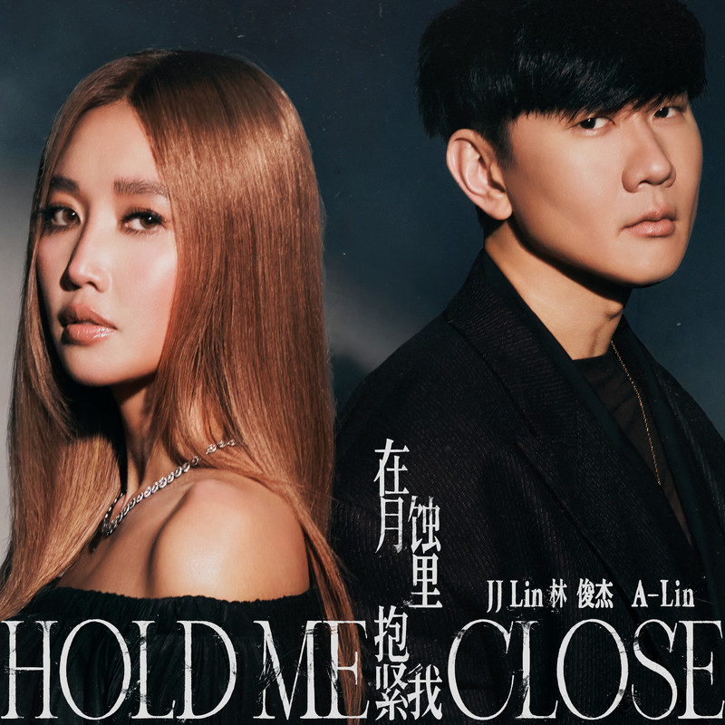 林俊杰-《在月蚀里抱紧我》
